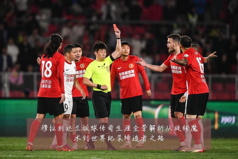 穆拉利达兰板球传奇生涯全景解析从旋转魔术到世界纪录缔造者之路